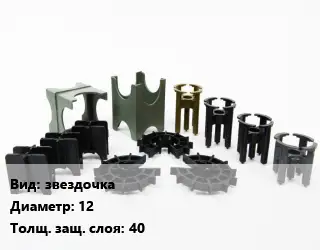 Фиксатор арматуры защитный звездочка D=12 s=40
